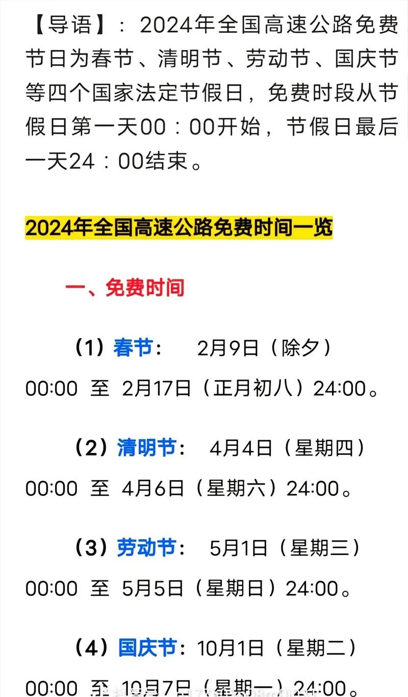 【国庆期间高速免费时间/国庆高速路免费时段】-第1张图片