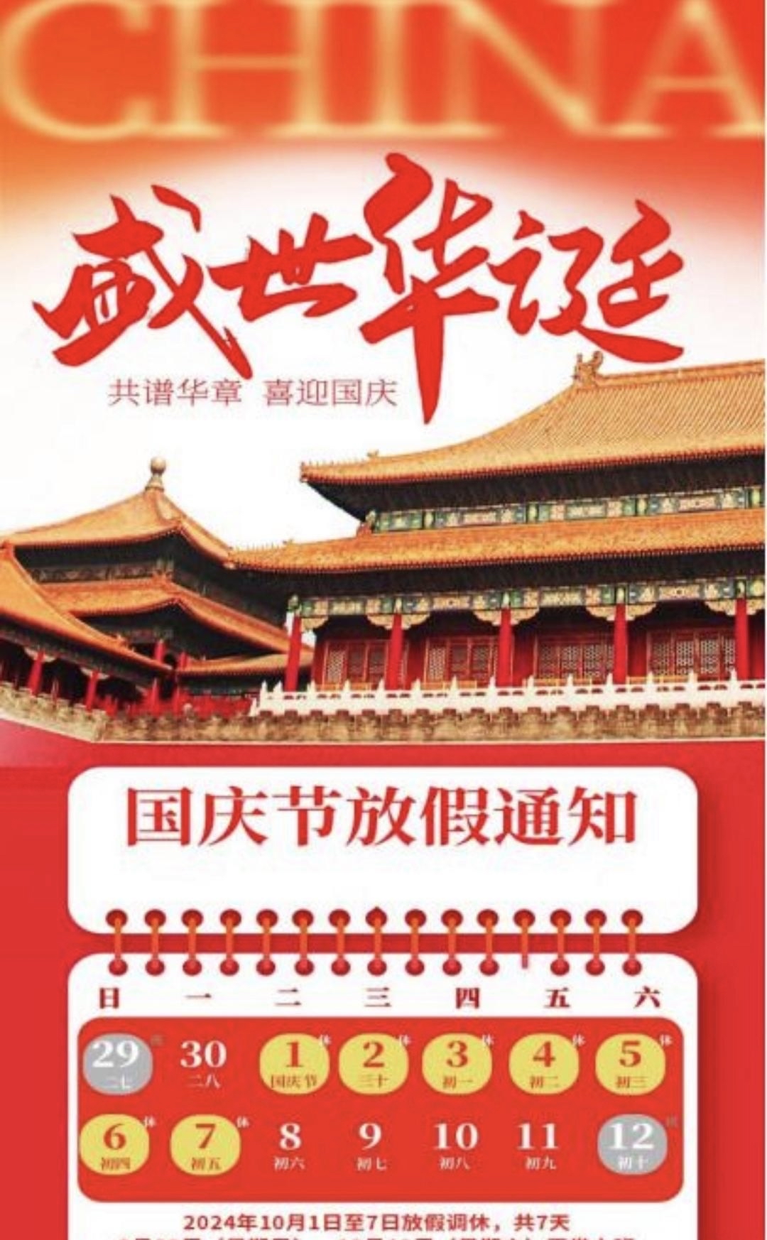 【国庆期间高速免费时间/国庆高速路免费时段】-第2张图片