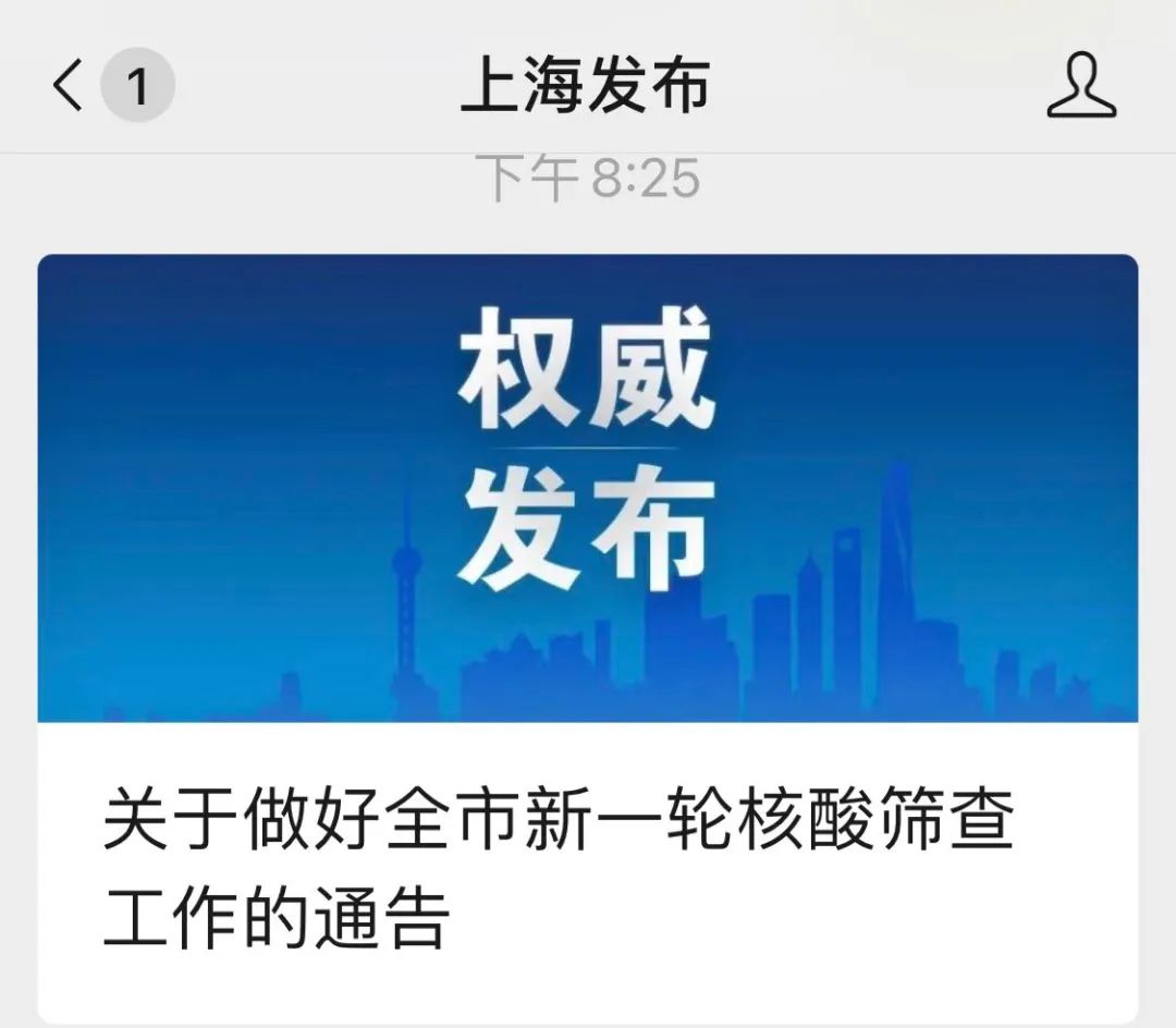 上海发布最新消息今天︰(上海发布最新通告)-第1张图片