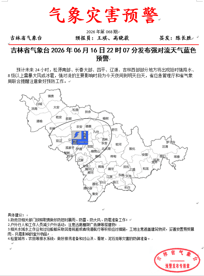 吉林省疫情.吉林省疫情最新情况最新消息今天-第1张图片