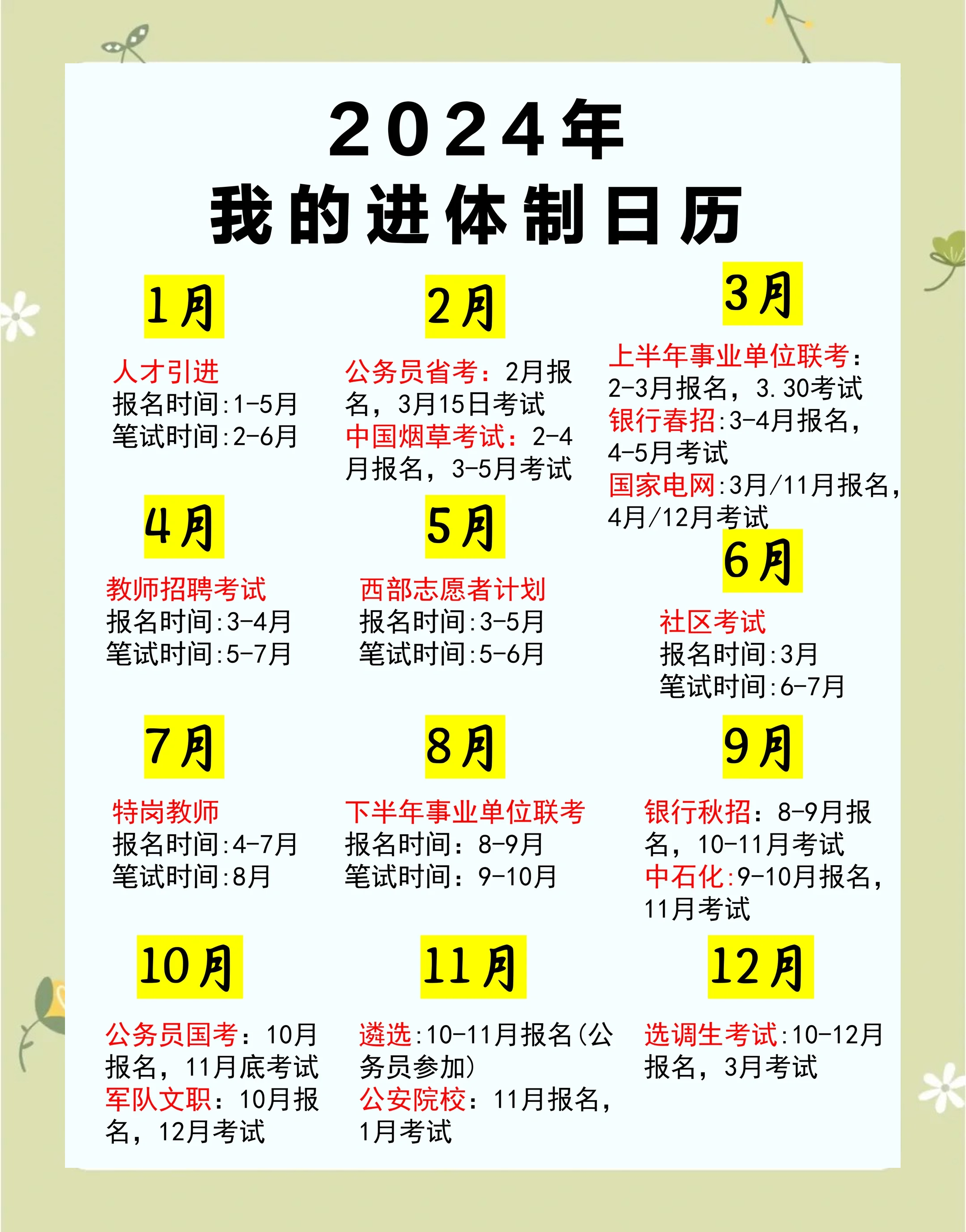 2023国考时间.国考时间2025国考考试时间-第1张图片