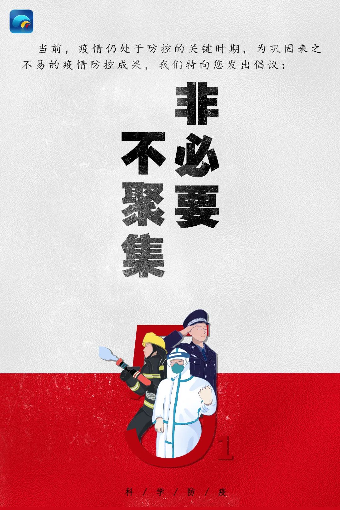 【14个关键词看本轮疫情防控/疫情防控关键防线】-第2张图片