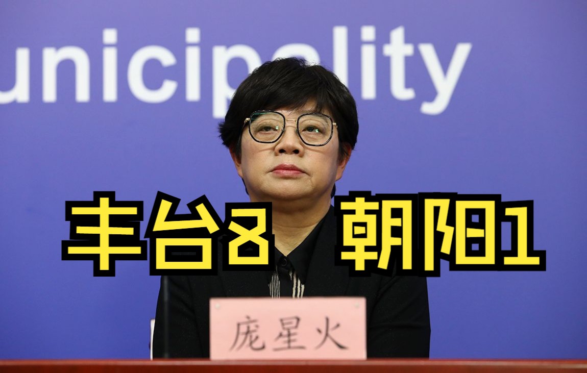 北京丰台新增一例本土感染者〃丰台新增1例-第1张图片