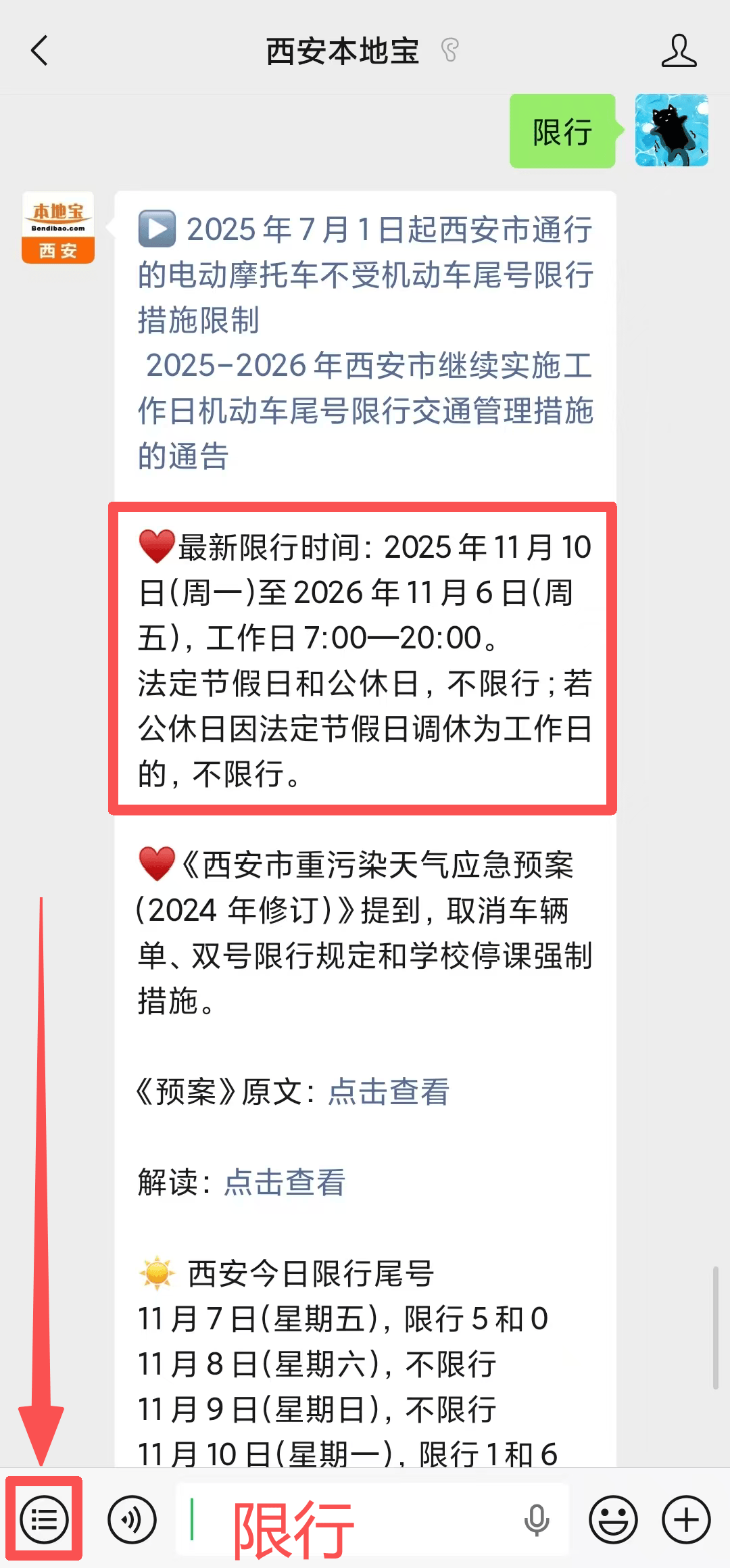 「成都限号2020最新限号几点到几点」〃成都限号2020最新限号时间段-第1张图片