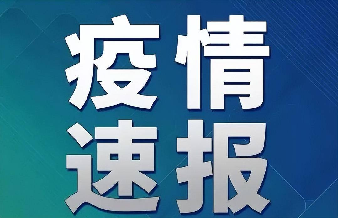 “北京大兴一地调整为高风险地区	” 北京大兴一地调为高风 险？-第1张图片
