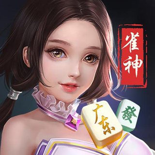 18秒详论!雀神广东麻将到底有没有挂”详细分享装挂-第1张图片
