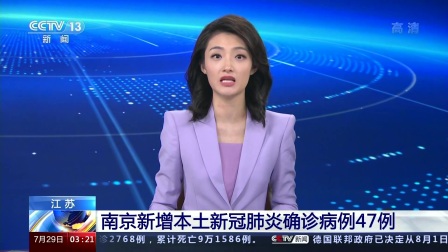 南京新增确诊病例-南京新增确诊病例名单