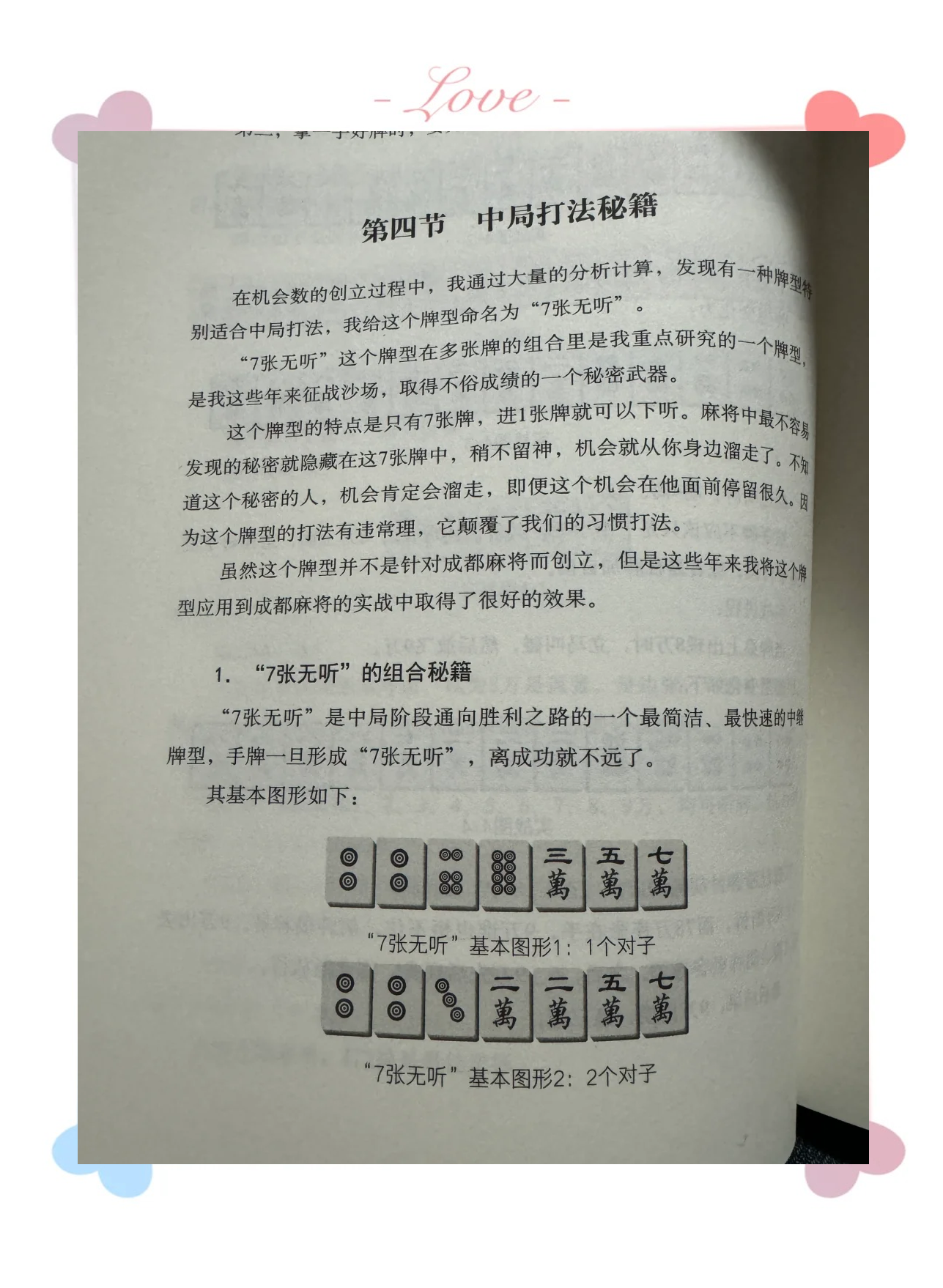 [教程经验]“小程序微乐四川麻将必赢神器”附开挂脚本详细步骤-第2张图片