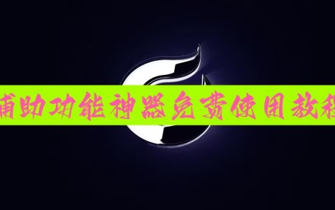 必看教程“爱玩麻将可以开挂吗”附开挂脚本详细步骤-第2张图片