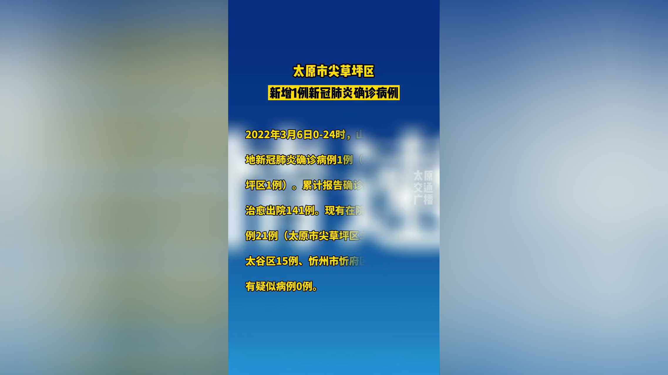 太原确诊肺炎〃太原肺炎病例-第2张图片