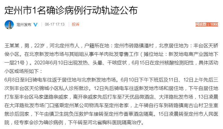 「石家庄新增病例行动轨迹」〃石家庄新增病例行动轨迹查询-第1张图片