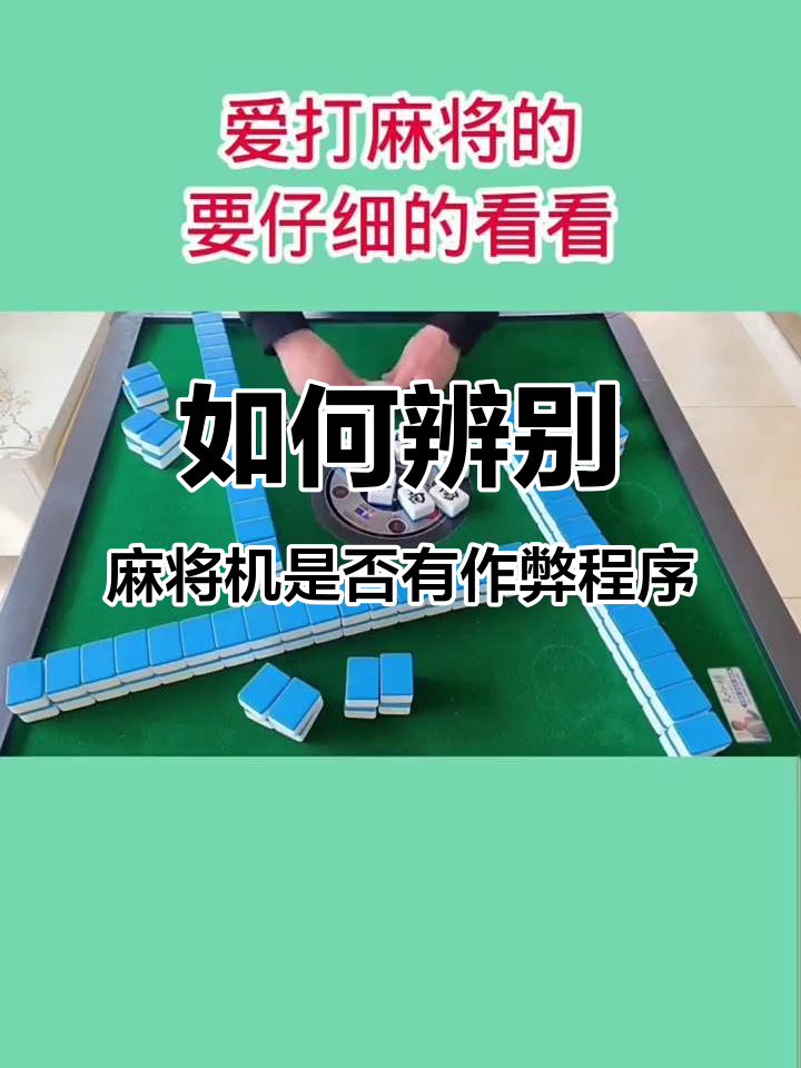 [教程经验]“中至抚州麻将开挂神器”作弊(透视)透视辅助-第1张图片