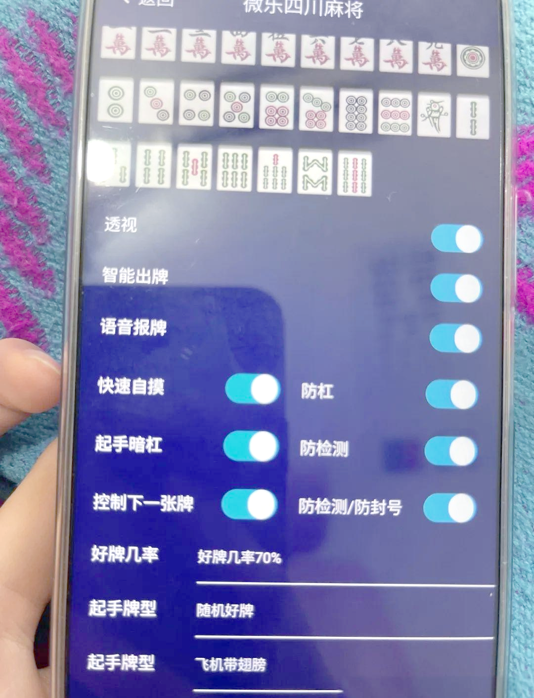 玩家攻略“情怀麻将万能开挂助手”开挂器软件安装-第2张图片