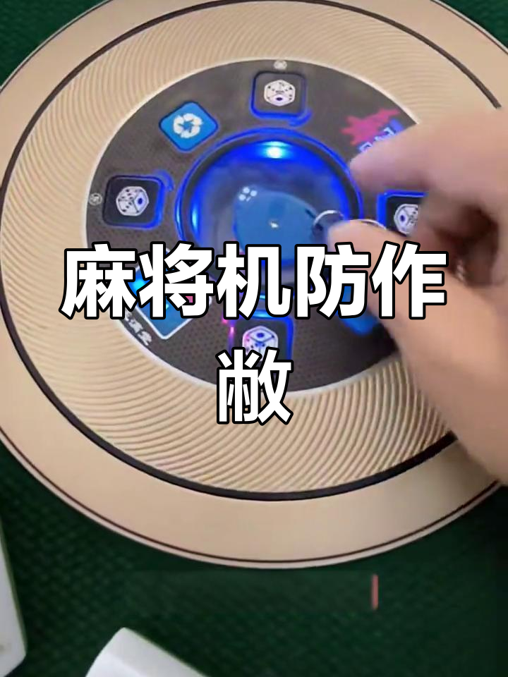 玩家必读“逍遥湖北麻将开挂器通用版”万能开挂神器（真的有挂）-第1张图片