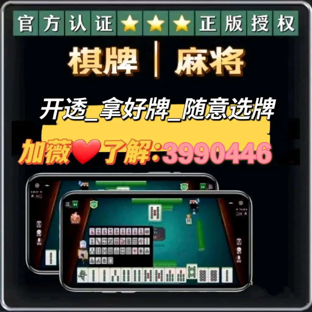 安装程序教程“爱玩麻将万能开挂神器”(曝光透视必备猫腻)-第1张图片