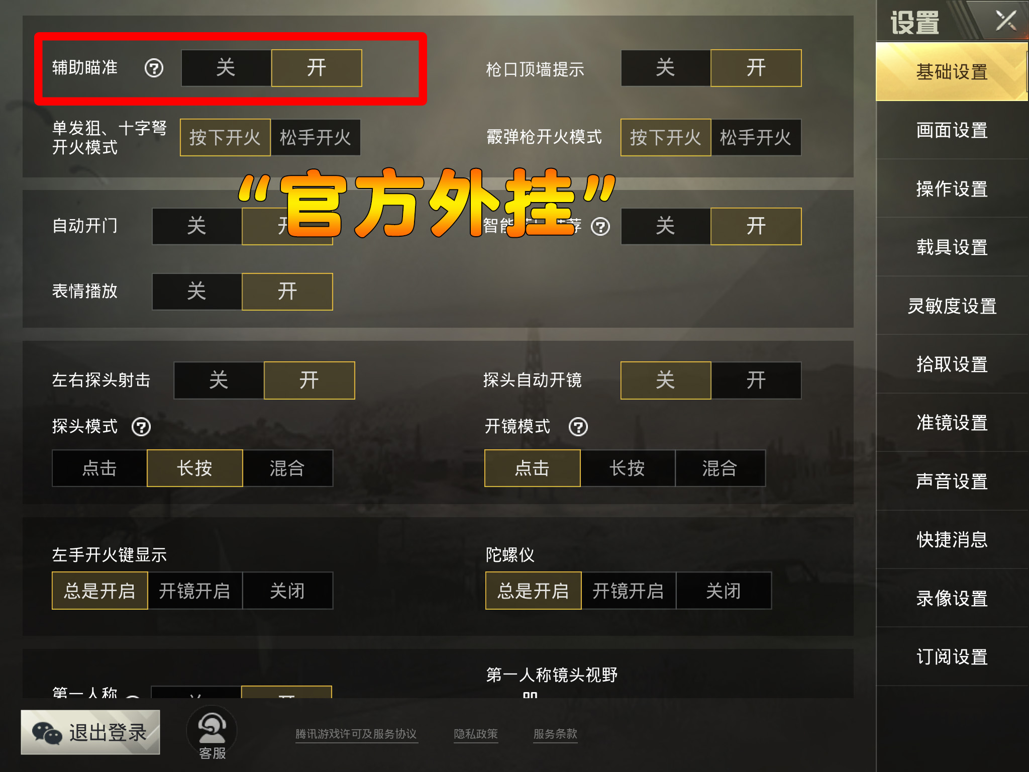 万能开挂辅助“当当比鸡万能开挂神器”(详细透视教程)-知乎-第2张图片
