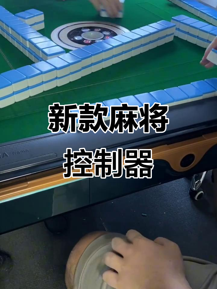 必备科技“同城搓麻将开挂器	”开挂(透视)辅助神器-第2张图片