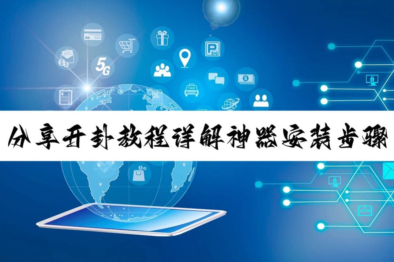 实测分享“新乐游有挂吗”(透视)辅助透视教程-第2张图片