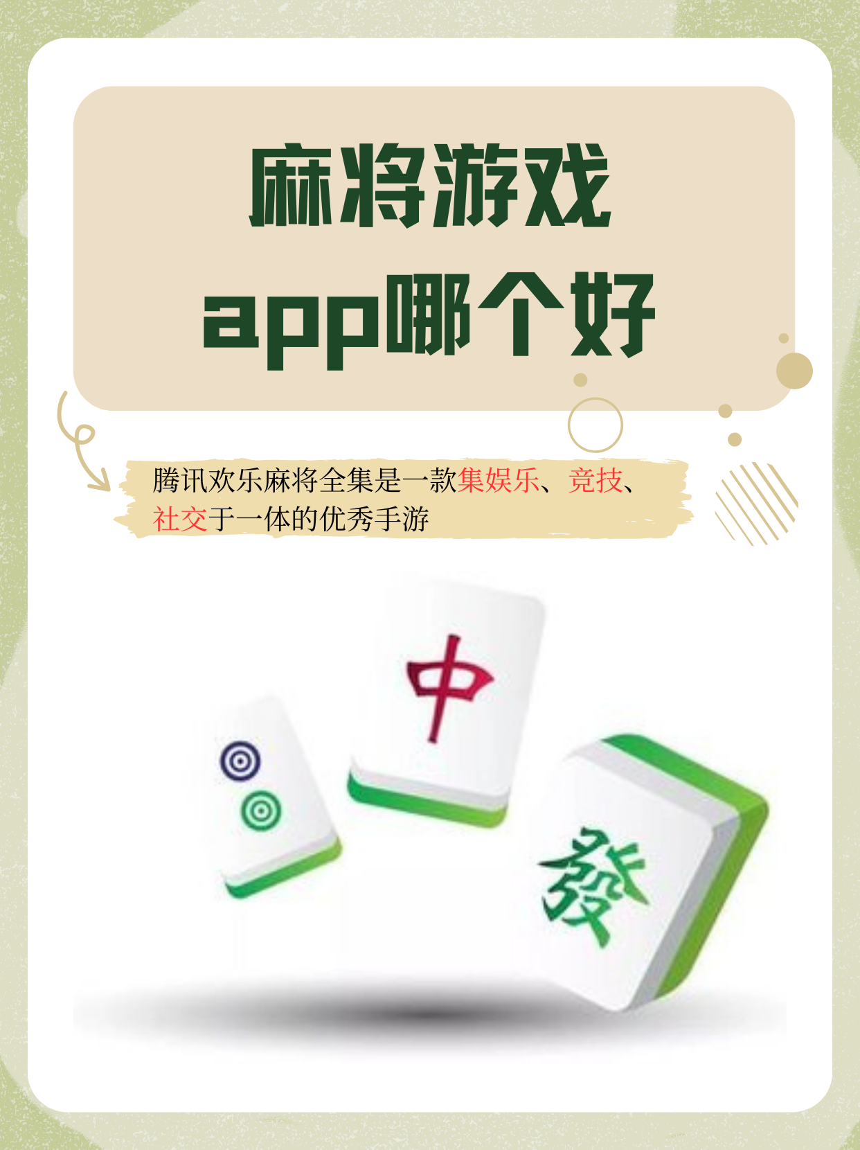 玩家必备“微乐手机麻将到底有挂吗”外卦神器下载安装-第2张图片