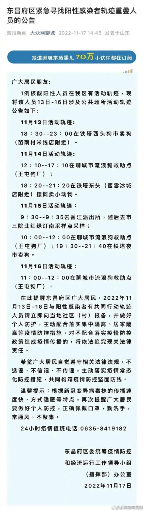 山东今天疫情最新消息-山东今天疫情最新消息今天-第1张图片
