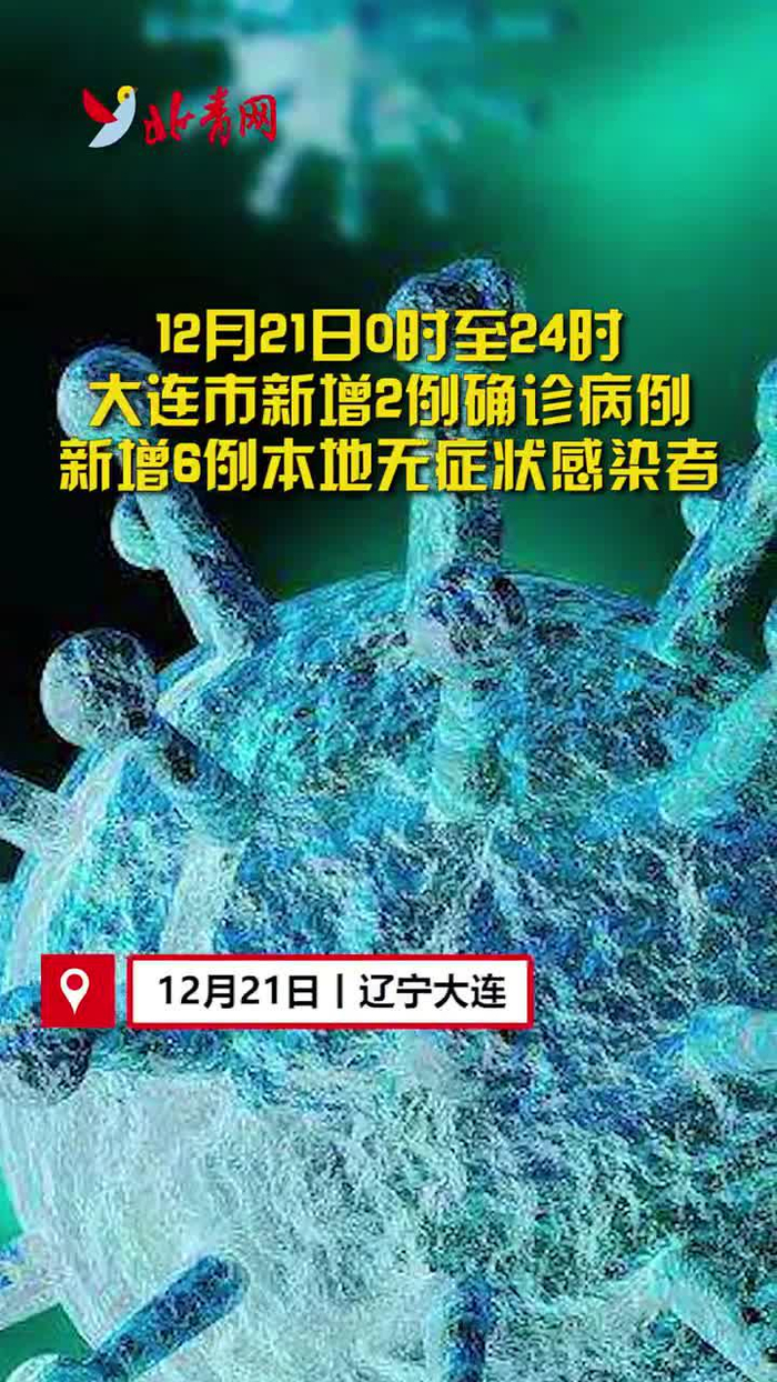 辽宁新增9例本土无症状,辽宁新增4例本土确诊5例无症状-第1张图片