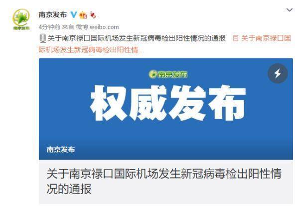 南京疫情-南京疫情官方发布-第1张图片