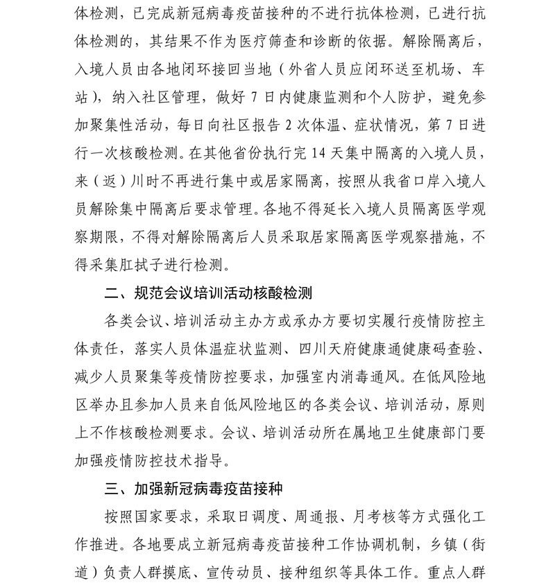 出行隔离政策︰(出市隔离)