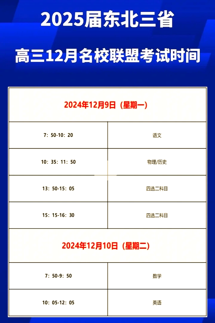 2024高考是哪几天.2024年高考多少天-第2张图片