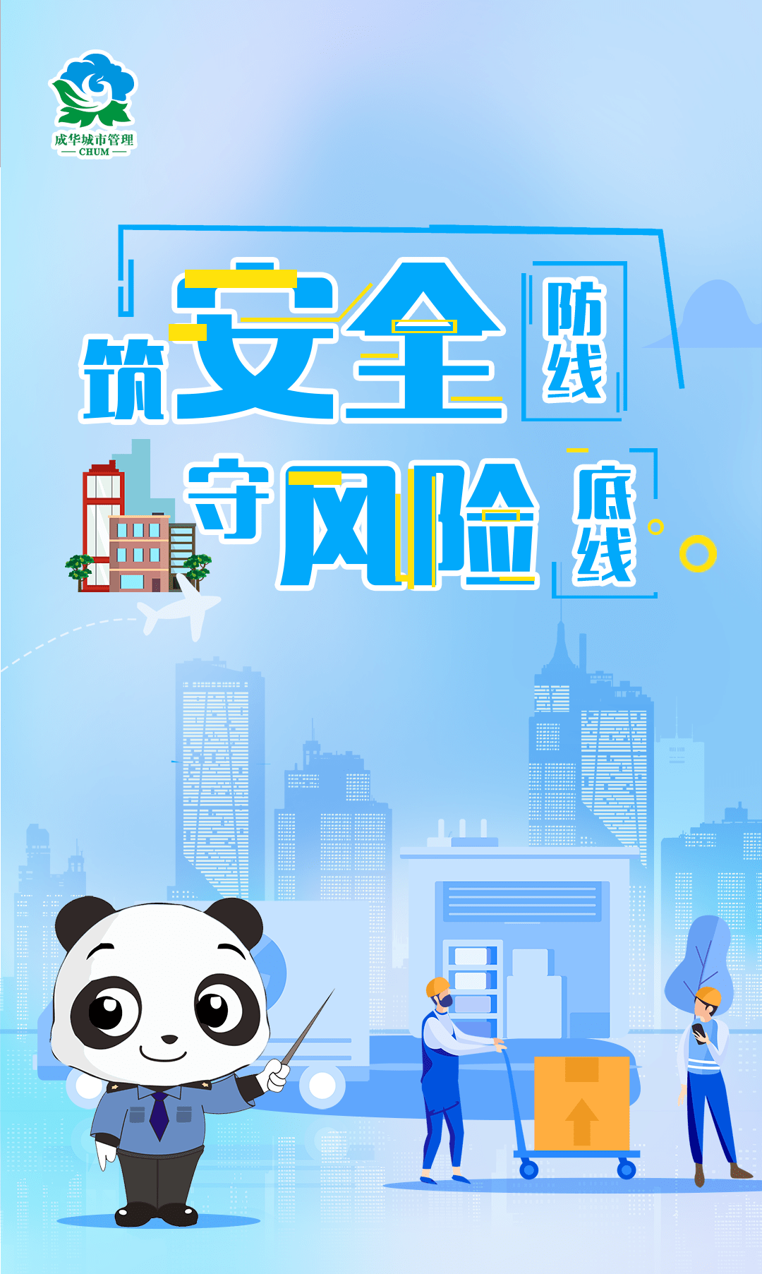 成都成华区调整风险等级,成华区是否中风险区-第1张图片