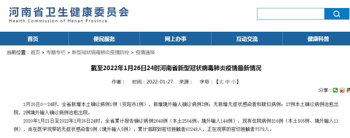 【31省区市新增确诊3例本土1例/31省区市新增确诊20例 本土6例】-第2张图片