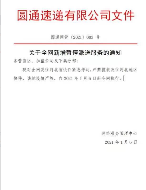 “武汉快递停运通知最新2022	” 武汉快递停运时间什么时候解控？-第1张图片