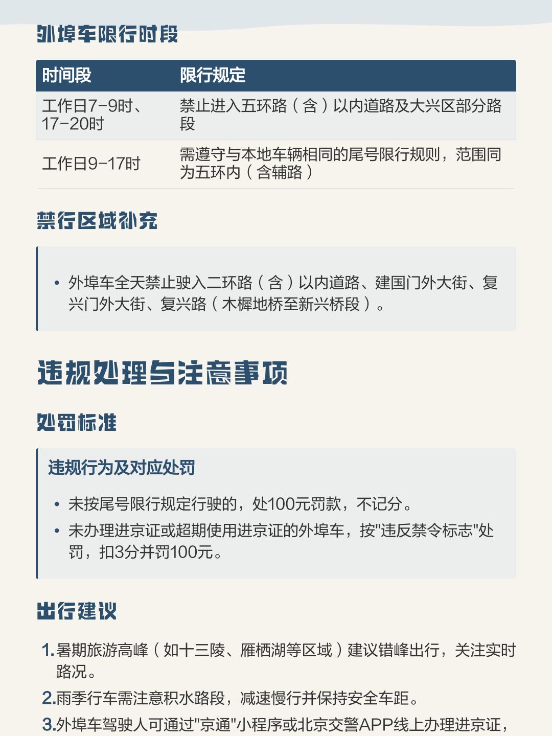 【今日限行尾号/今日限行尾号是多少】-第2张图片
