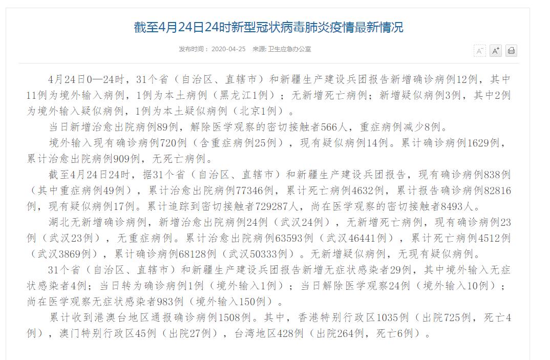 北京新增1例本土无症状,北京新增1例确诊1例无症状-第1张图片