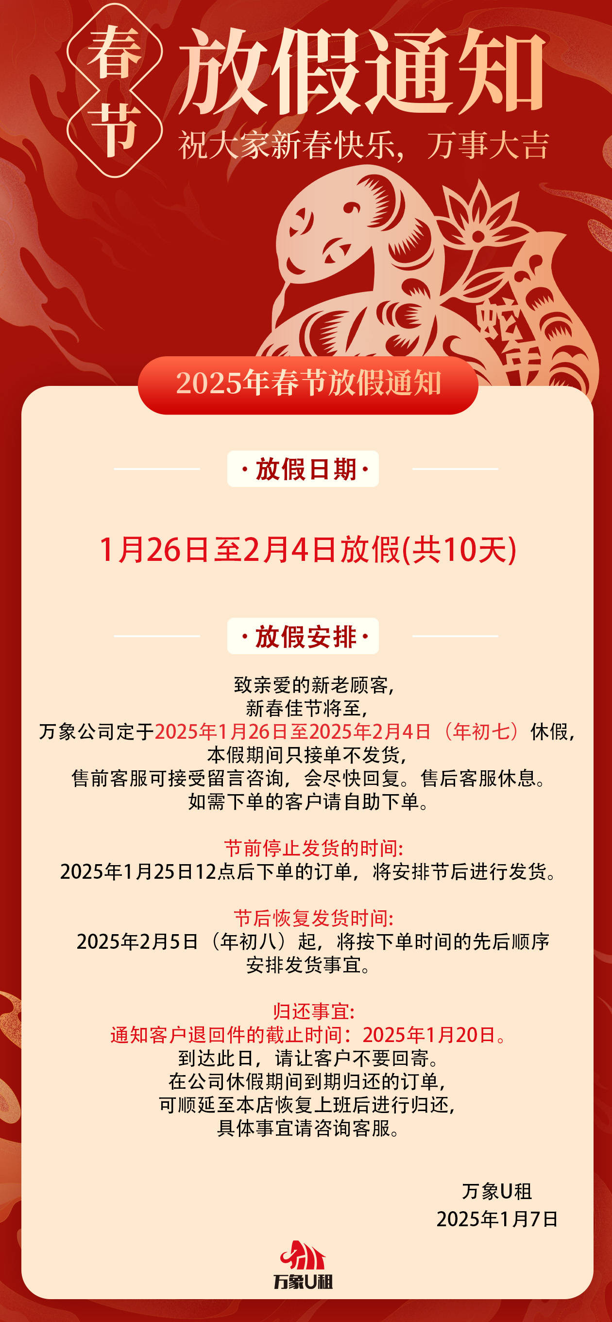 21年春节放假时间〃21年春节放假时间表-第2张图片