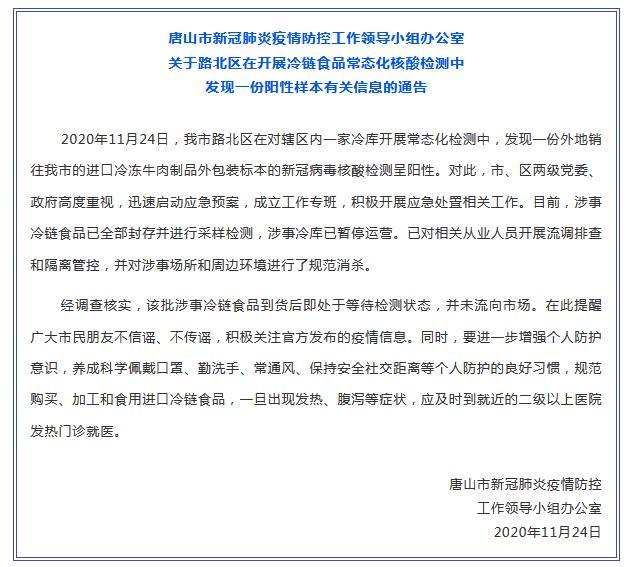 河北唐山最新疫情最新消息.河北疫情最新消息唐山4例-第2张图片