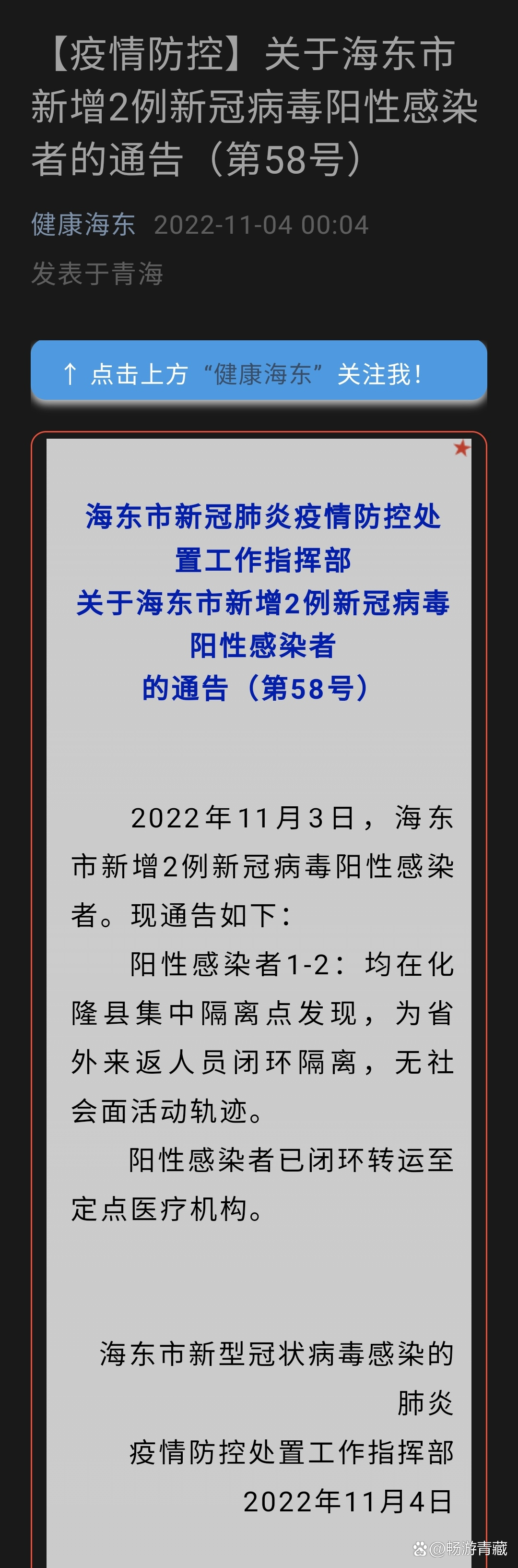 南京又出现一例新冠病毒-南京又出现一例新冠病毒是真的吗-第1张图片