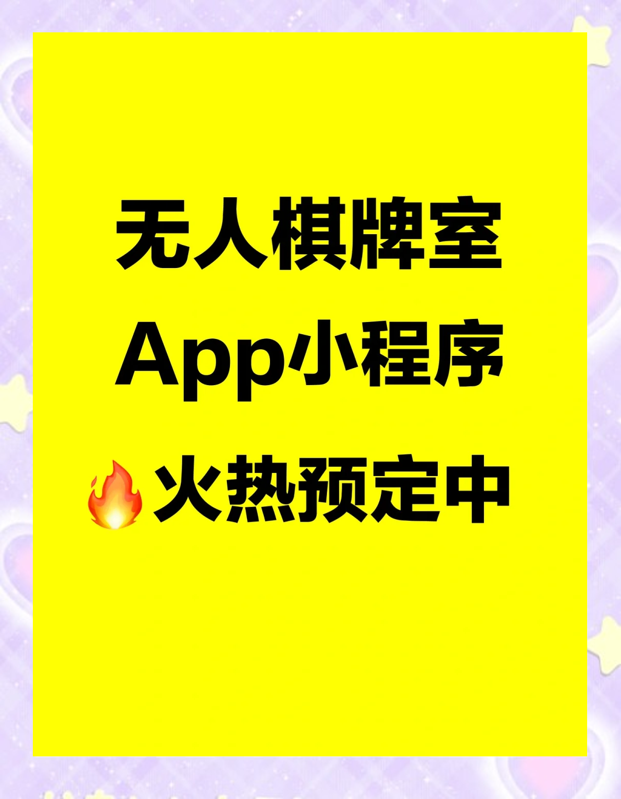 玩家攻略“手机小程序麻将万能开挂神器	”开挂器软件安装-第2张图片