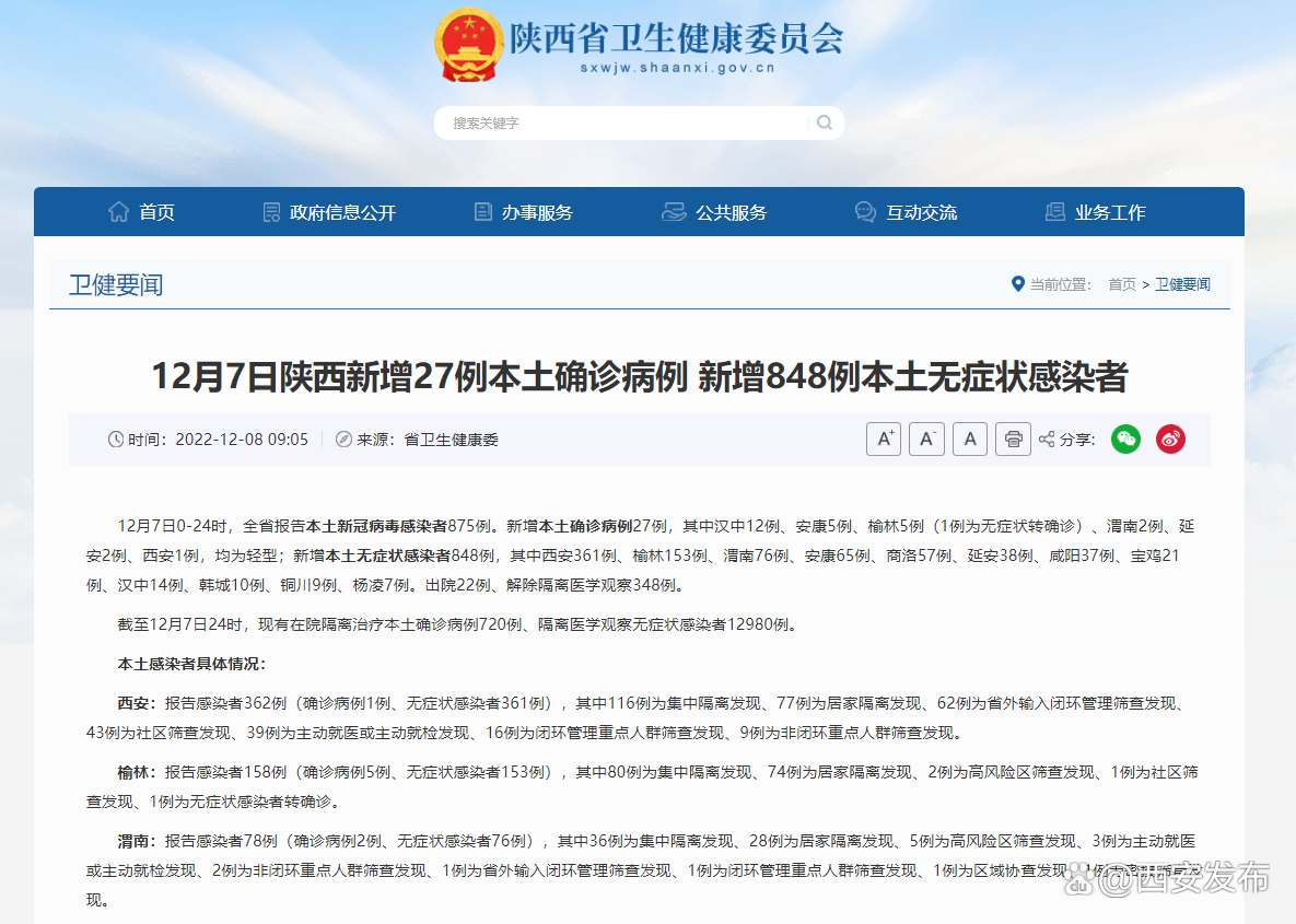 “31省新增12例确诊6例为本土病例	” 31省新增16例确诊本土7例？-第2张图片