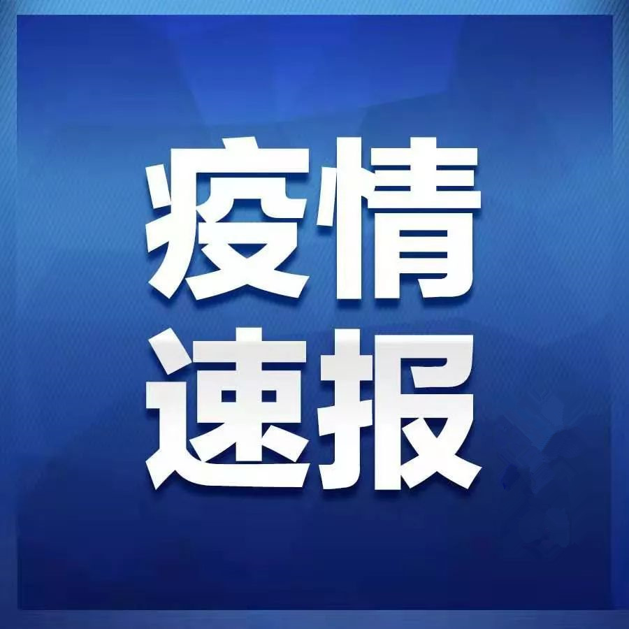 新疆新增确诊20例︰(新疆新增确诊病例6例!)-第1张图片
