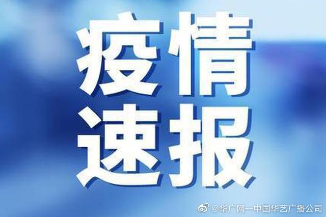 黑龙江新增本土确诊35例.黑龙江新增本土确诊病例5例行程-第1张图片