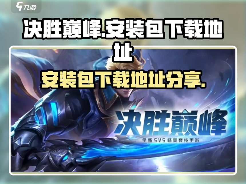 实操教程“皖逸竞技怎么装挂”详细分享装挂步骤!-第1张图片