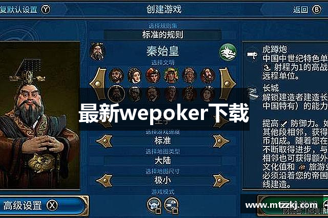 今日教程“wepoker微扑克辅助下载教程”开挂通用版（必备神器）-第2张图片