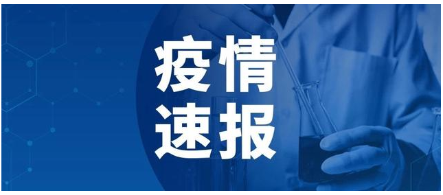 【四川新增7例本土确诊病例/四川新增7例本土确诊病例是哪里的】-第1张图片