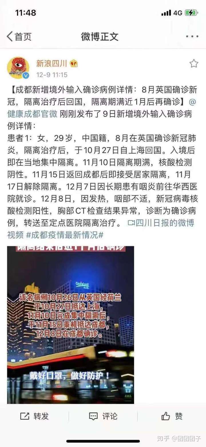 【四川新增7例本土确诊病例/四川新增7例本土确诊病例是哪里的】-第2张图片