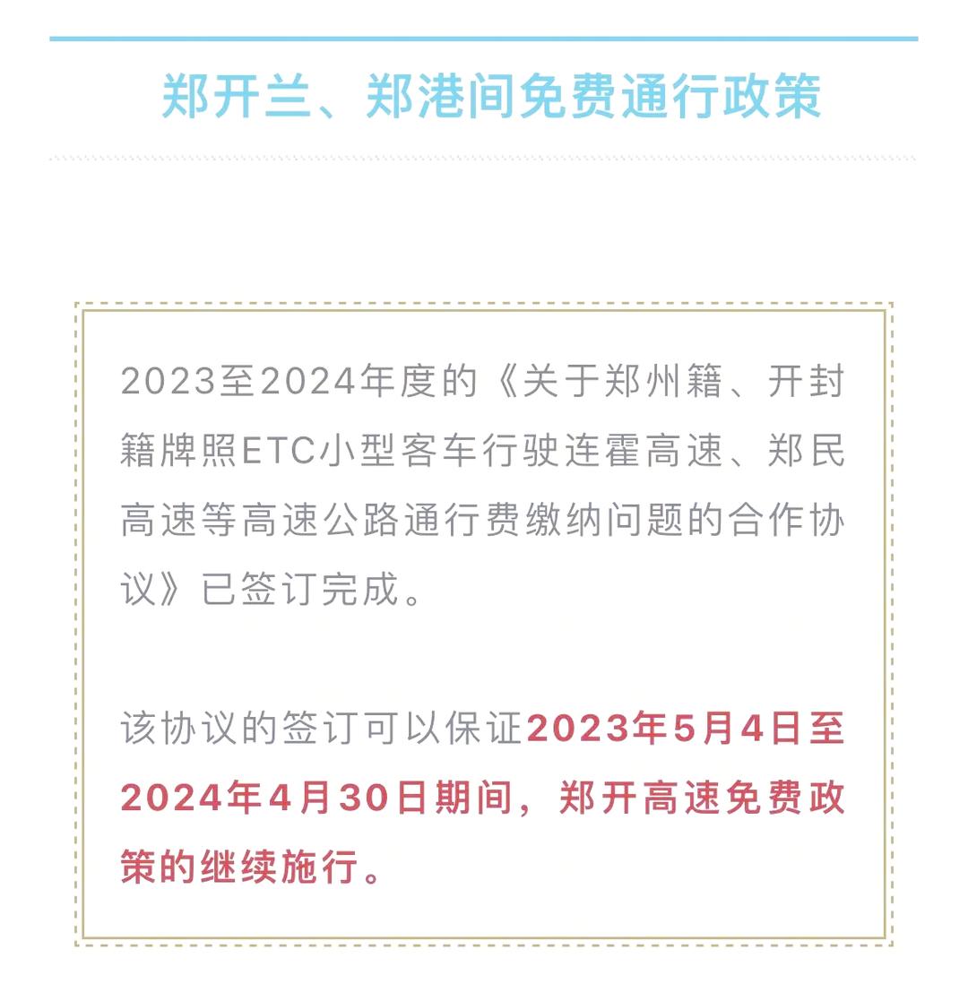 2023年高速免费日期,2023年高速免费日期是多少-第2张图片