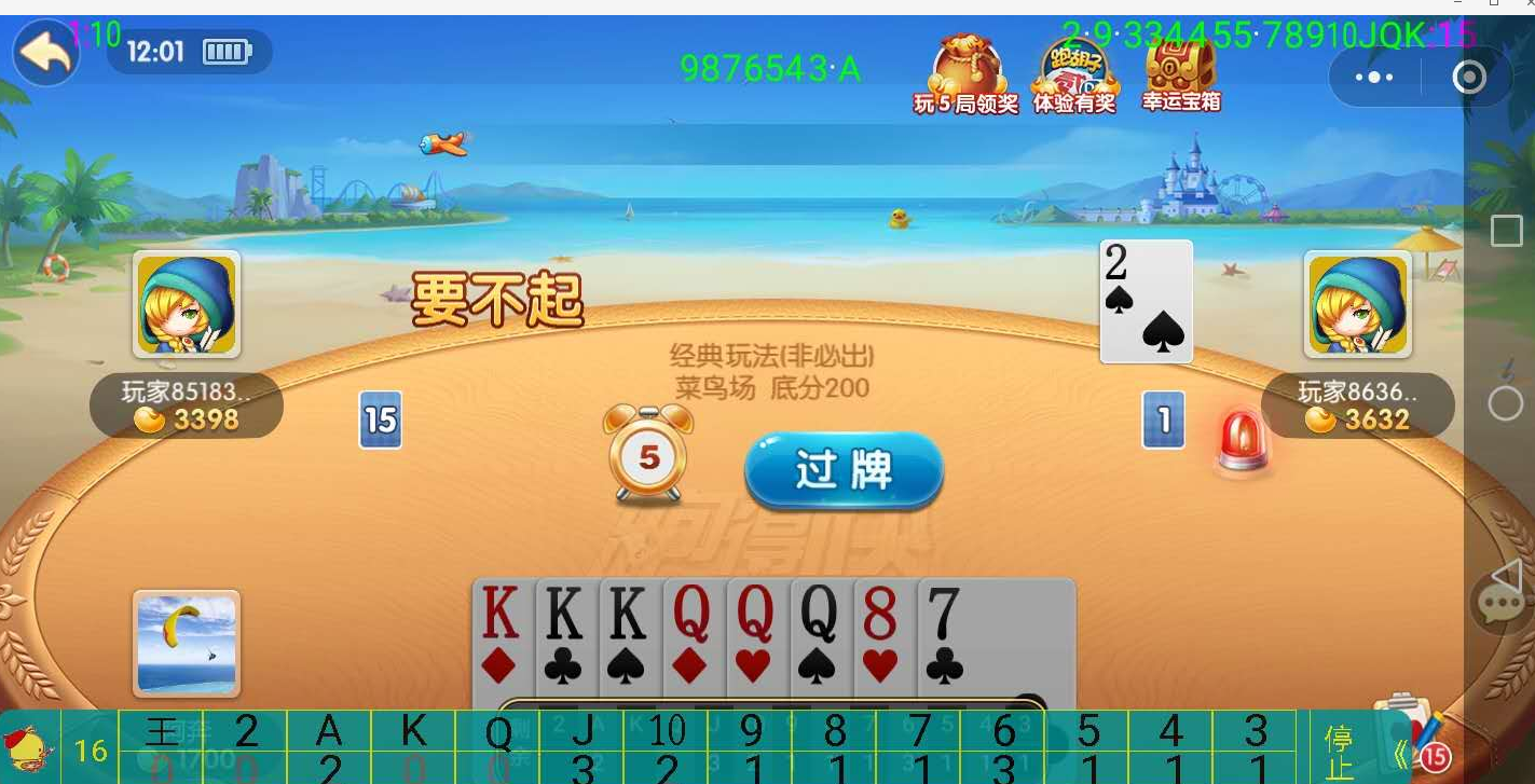 独家实测“多乐跑得快免费开挂神器”(透视)其实确实有挂-第2张图片