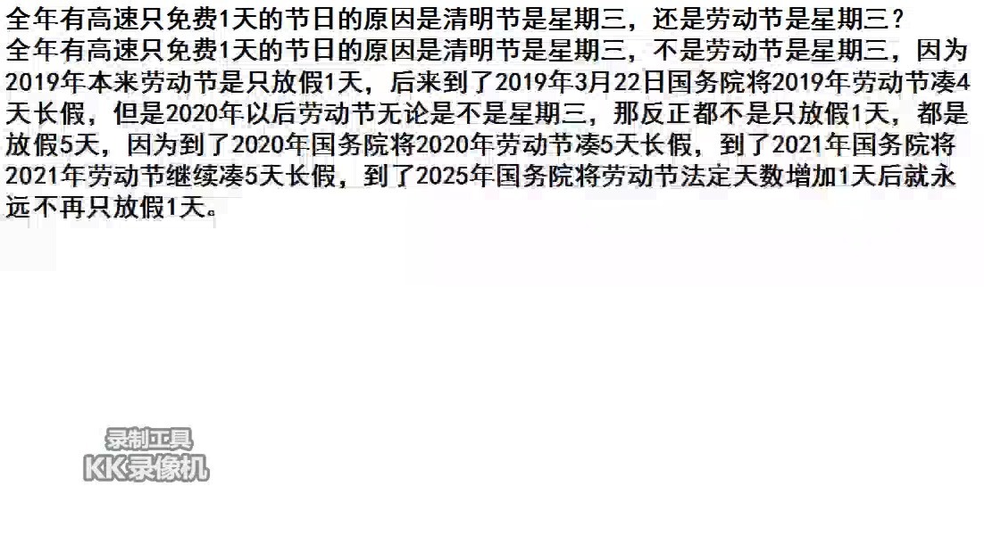 “清明节高速免费几天?2023年” 2021年清明节高速路免费几天?？-第1张图片