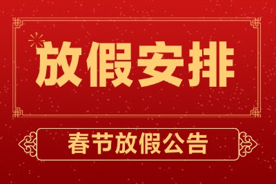 「春节放假时间表2025」〃春节放假时间表2025放假调休放假调休放其-第2张图片