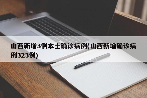 「31省新增确诊14例均为境外输入」〃31省区市新增确诊病例11例均为境外输入