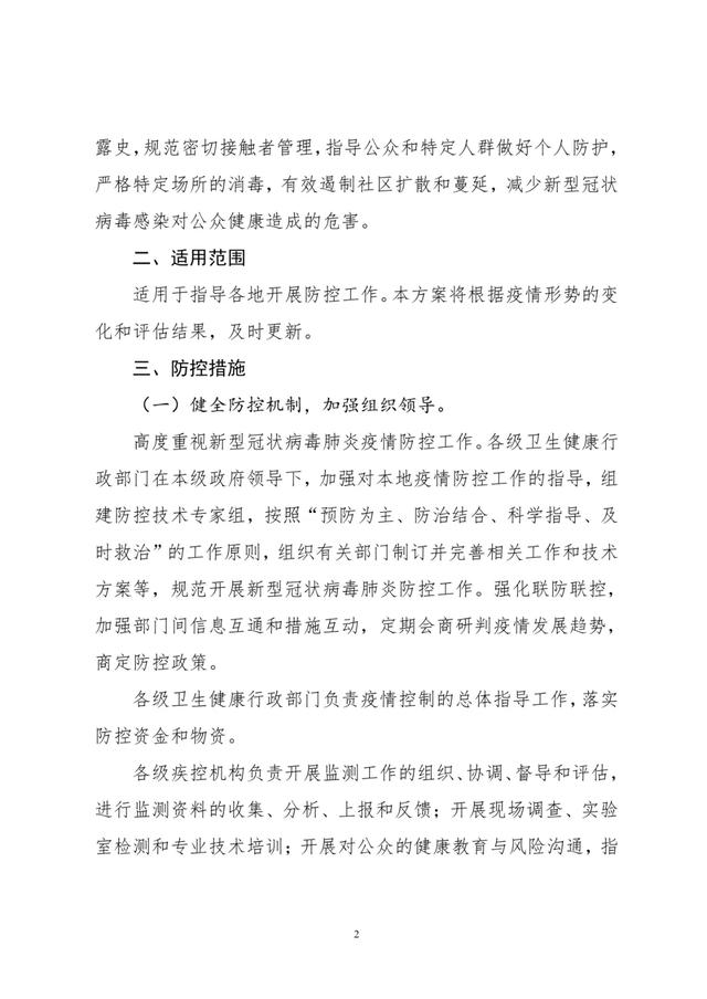 「新型冠状病毒感染肺炎疫情梳理」〃新冠病毒肺炎疫情资料-第1张图片